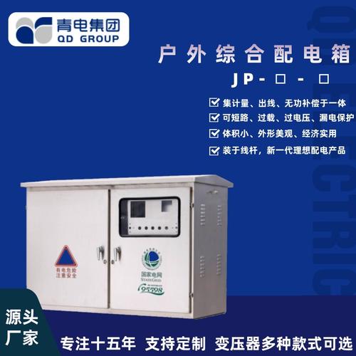 小区配电系统核心设备解析 从JP配电箱到低压配电柜